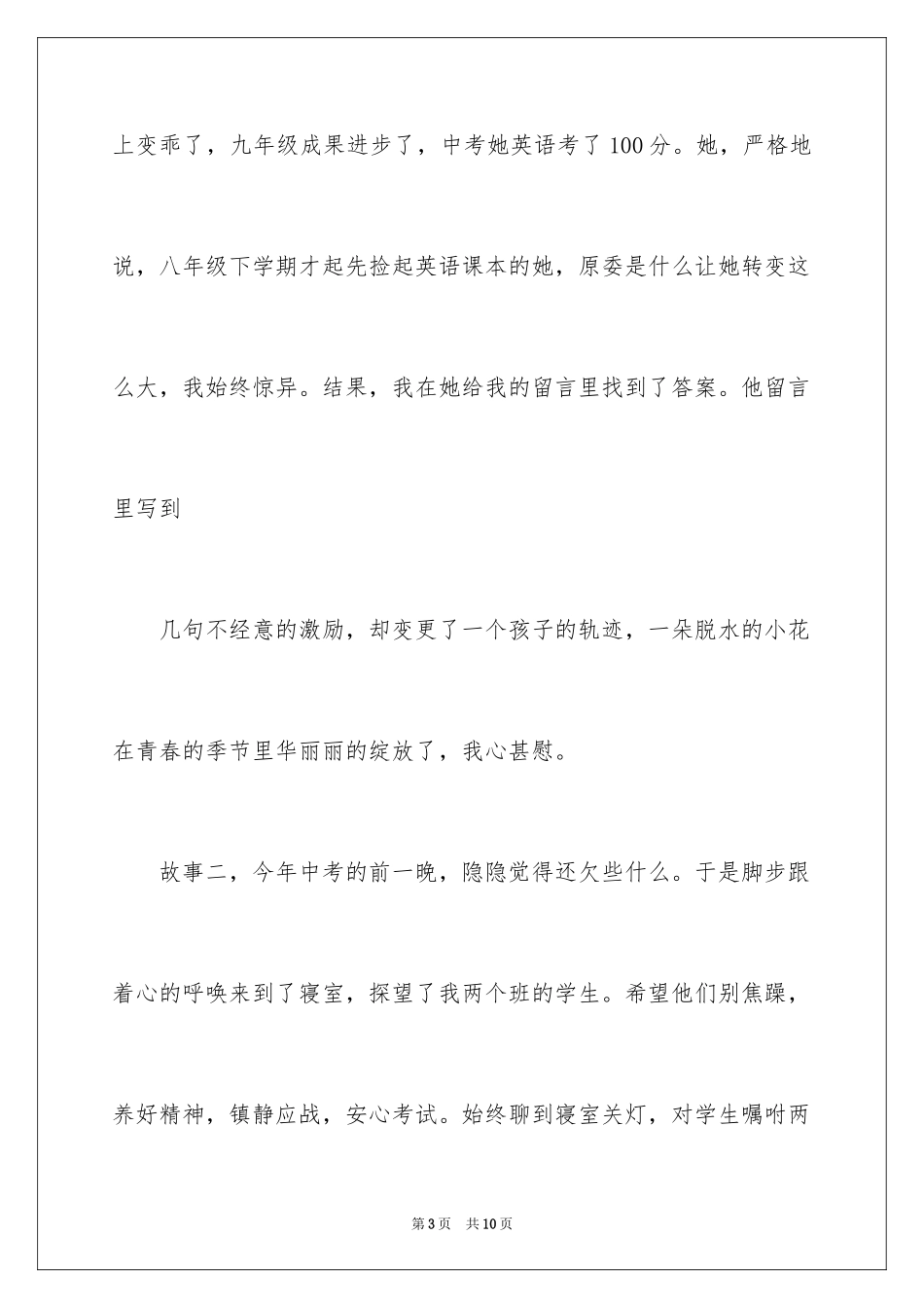 2024以爱走近学生演讲稿_第3页