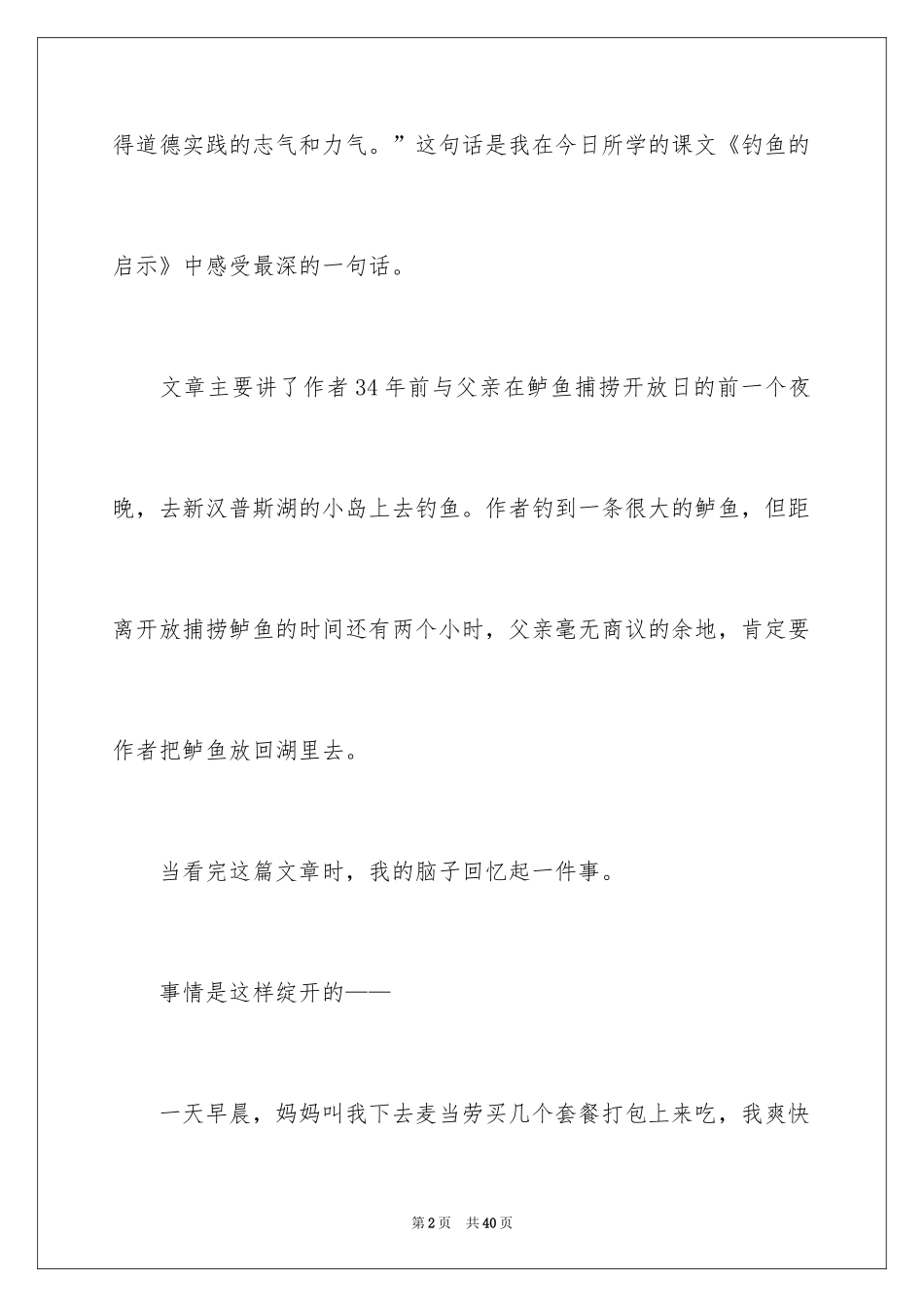 2024《钓鱼的启示》读后感_9_第2页