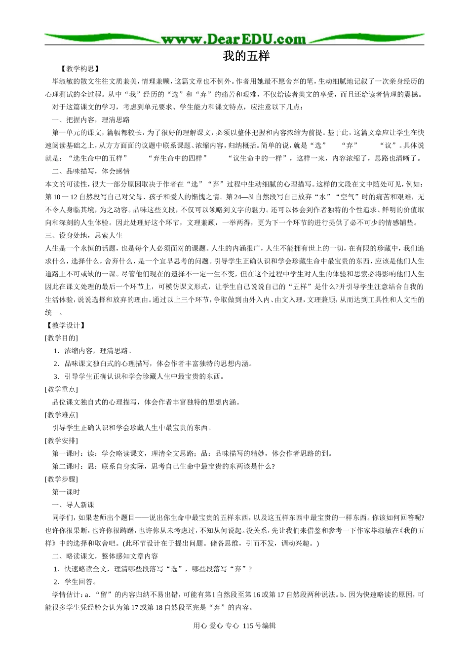 苏教版高中语文必修1我的五样(2)_第1页