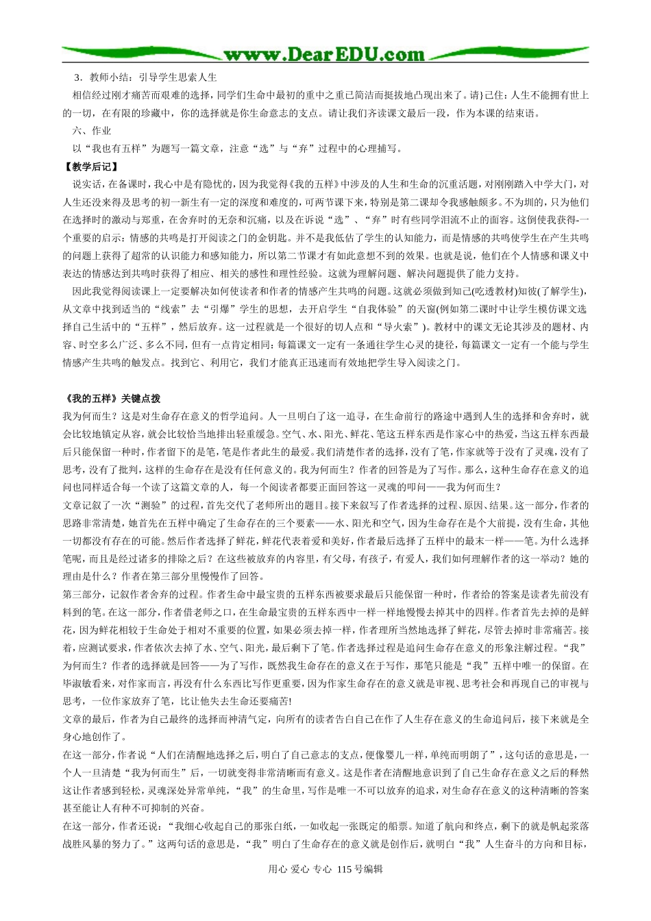 苏教版高中语文必修1我的五样(2)_第3页