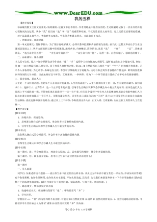 苏教版高中语文必修1我的五样(2)