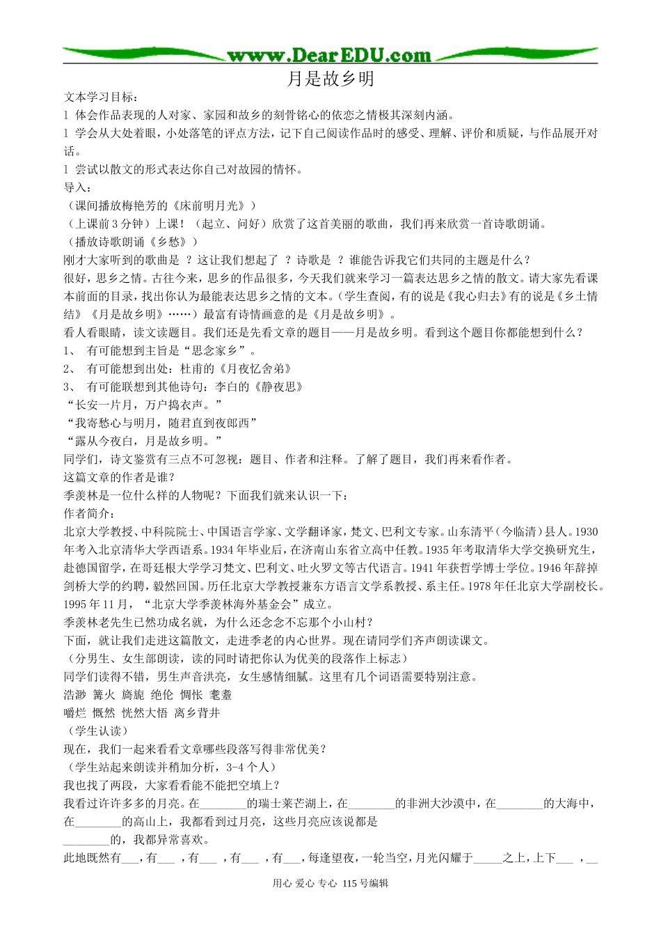 苏教版高中语文必修1月是故乡明(1)_第1页