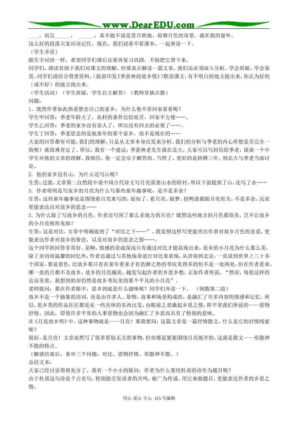 苏教版高中语文必修1月是故乡明(1)_第2页