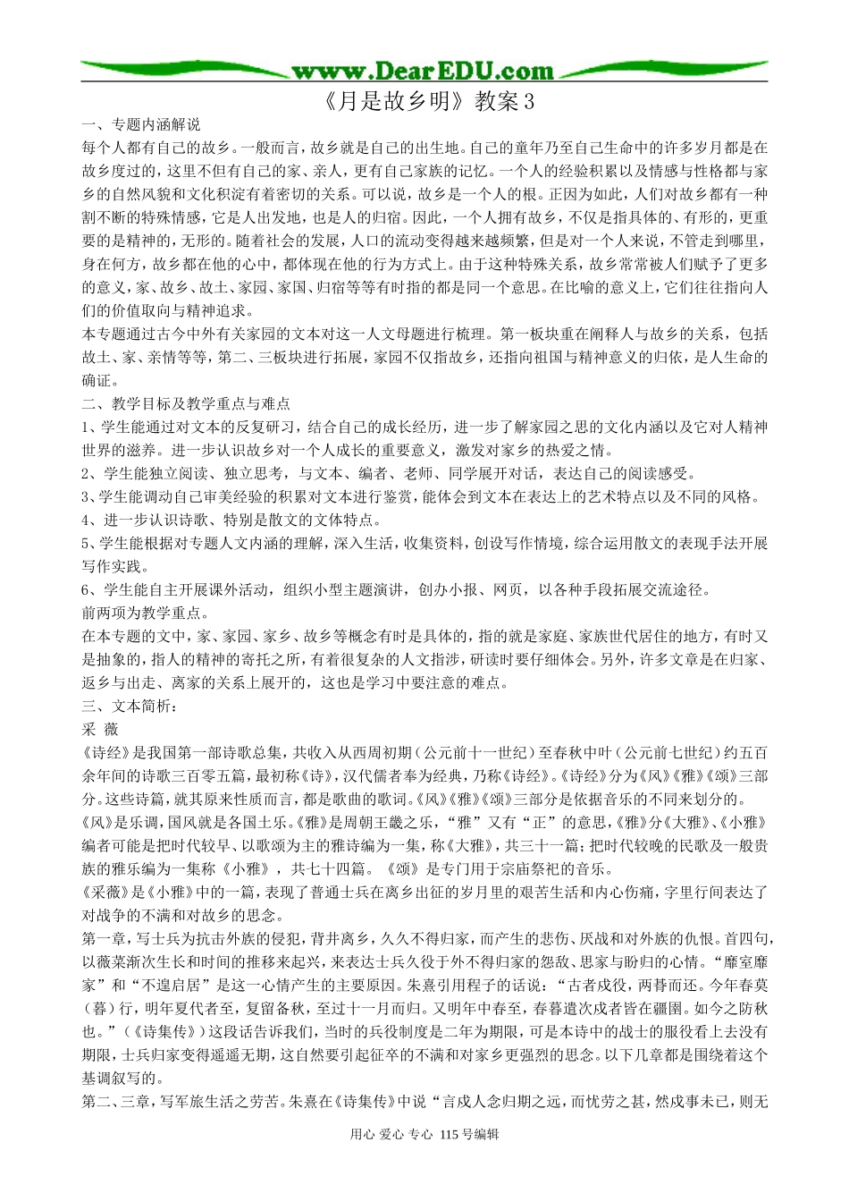 苏教版高中语文必修1月是故乡明(2)_第1页