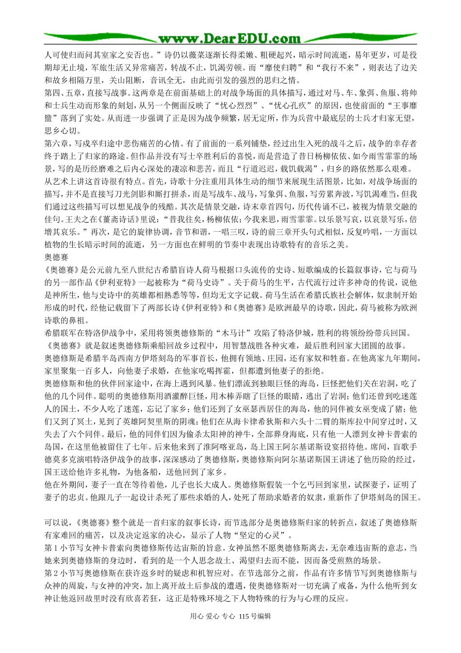 苏教版高中语文必修1月是故乡明(2)_第2页