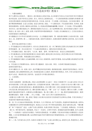 苏教版高中语文必修1月是故乡明(2)