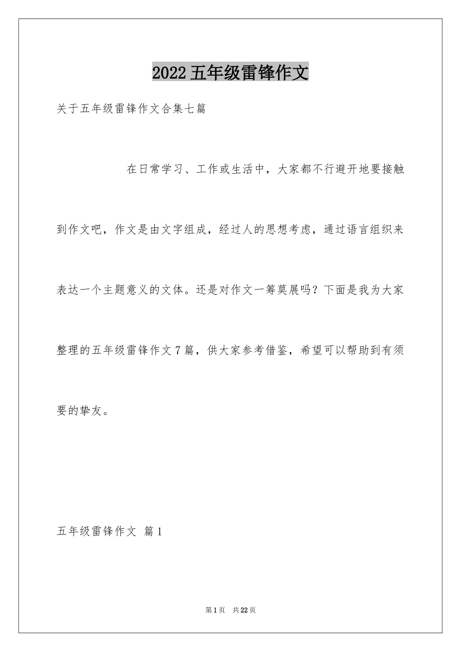 2024五年级雷锋作文_1_第1页