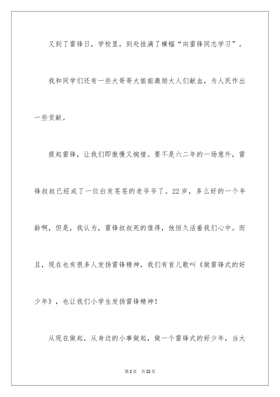 2024五年级雷锋作文_1_第2页