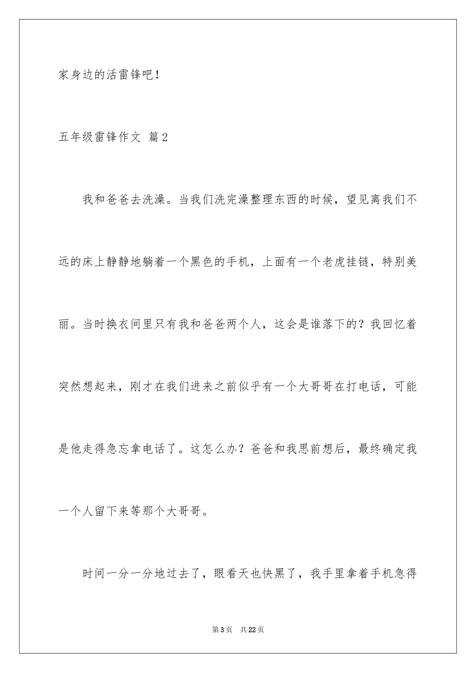 2024五年级雷锋作文_1_第3页