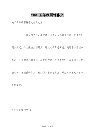 2024五年级雷锋作文_1