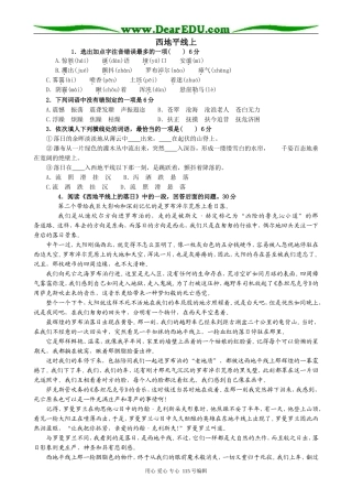 苏教版高中语文必修1西地平线上