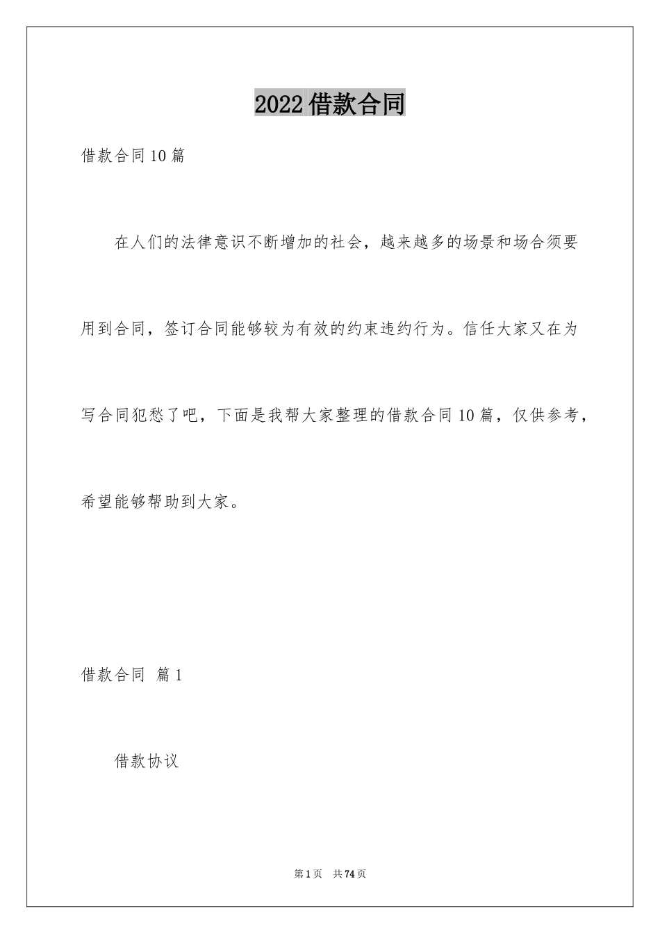 2022借款合同_58_第1页