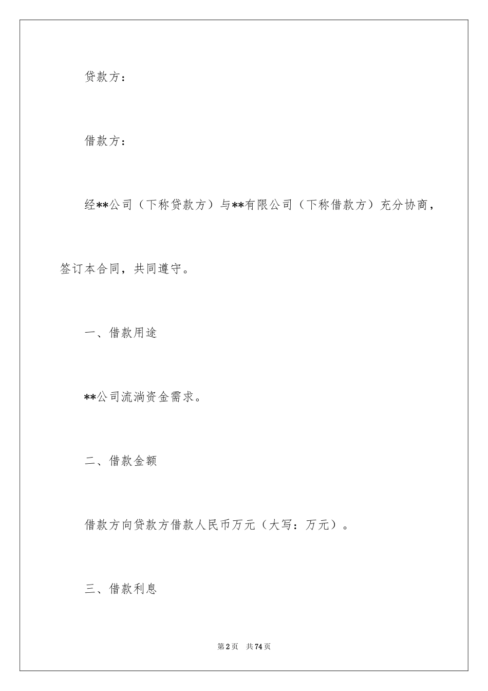 2022借款合同_58_第2页