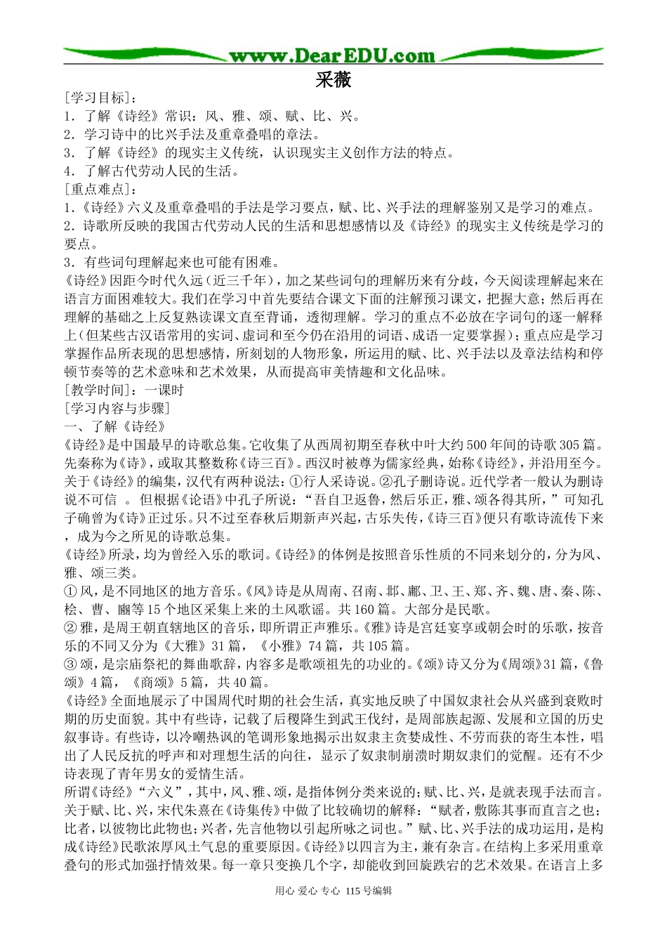 苏教版高中语文必修1采薇(1)_第1页
