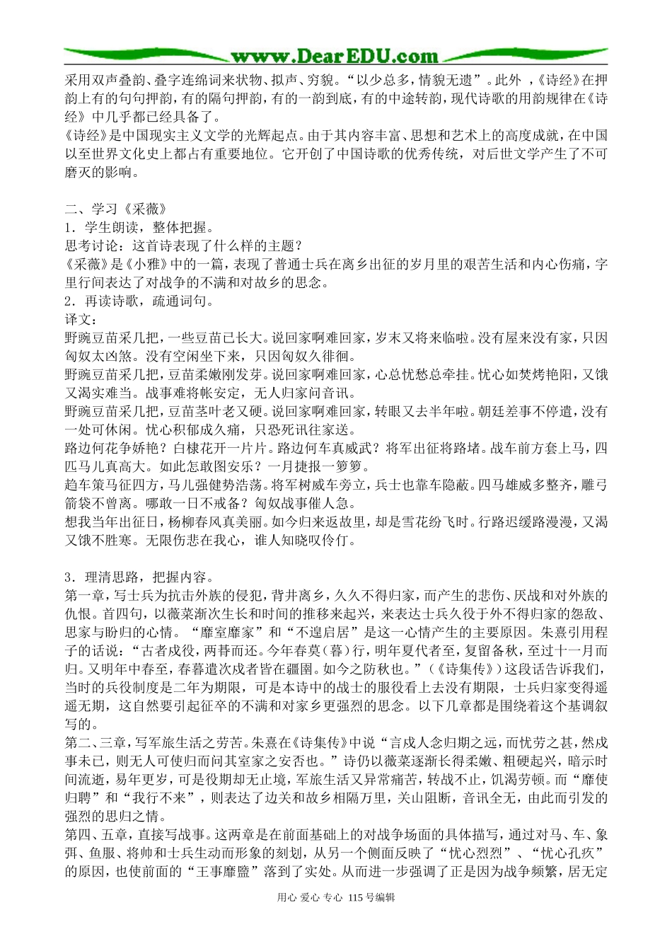 苏教版高中语文必修1采薇(1)_第2页