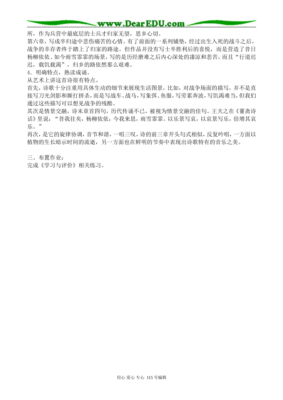 苏教版高中语文必修1采薇(1)_第3页