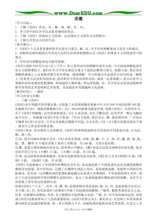 苏教版高中语文必修1采薇(1)