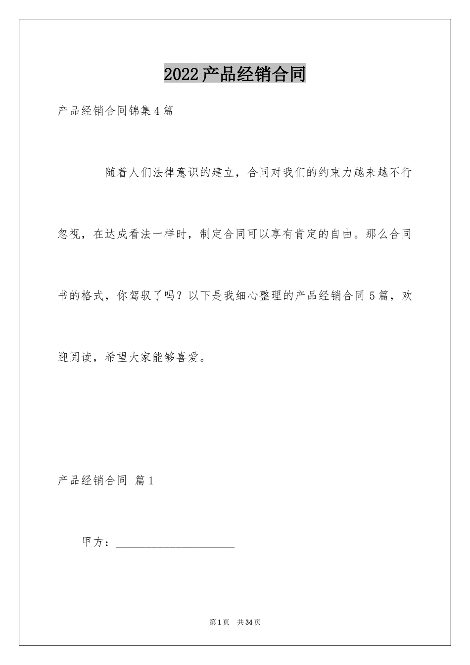 2024产品经销合同_3_第1页