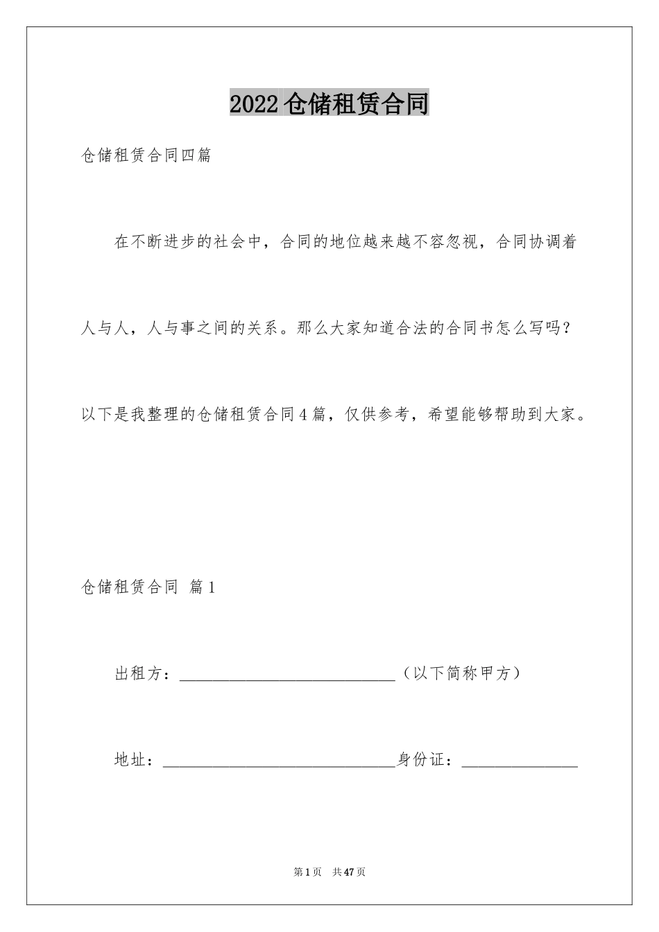 2024仓储租赁合同_26_第1页