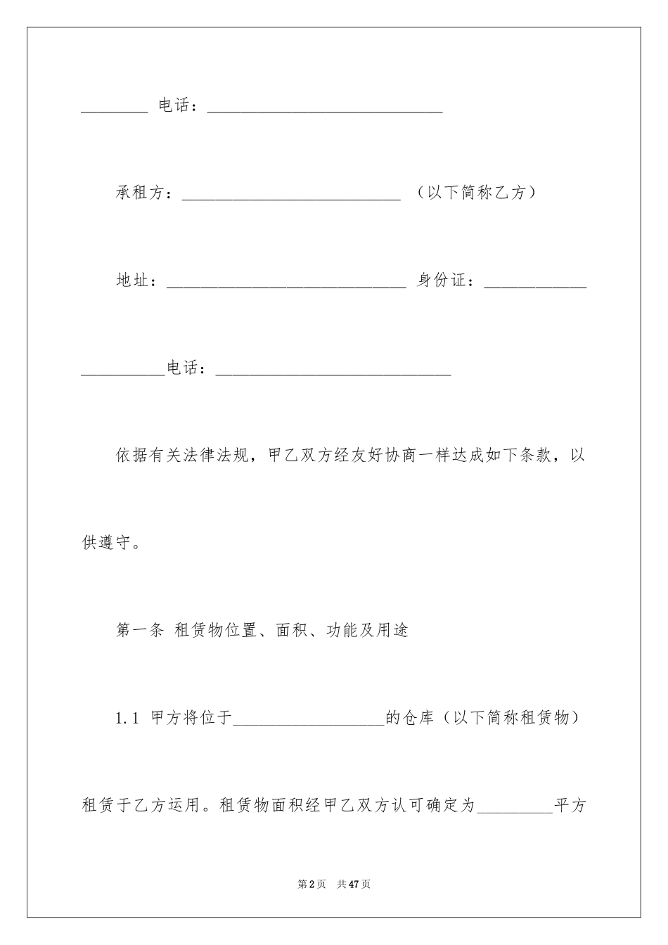 2024仓储租赁合同_26_第2页