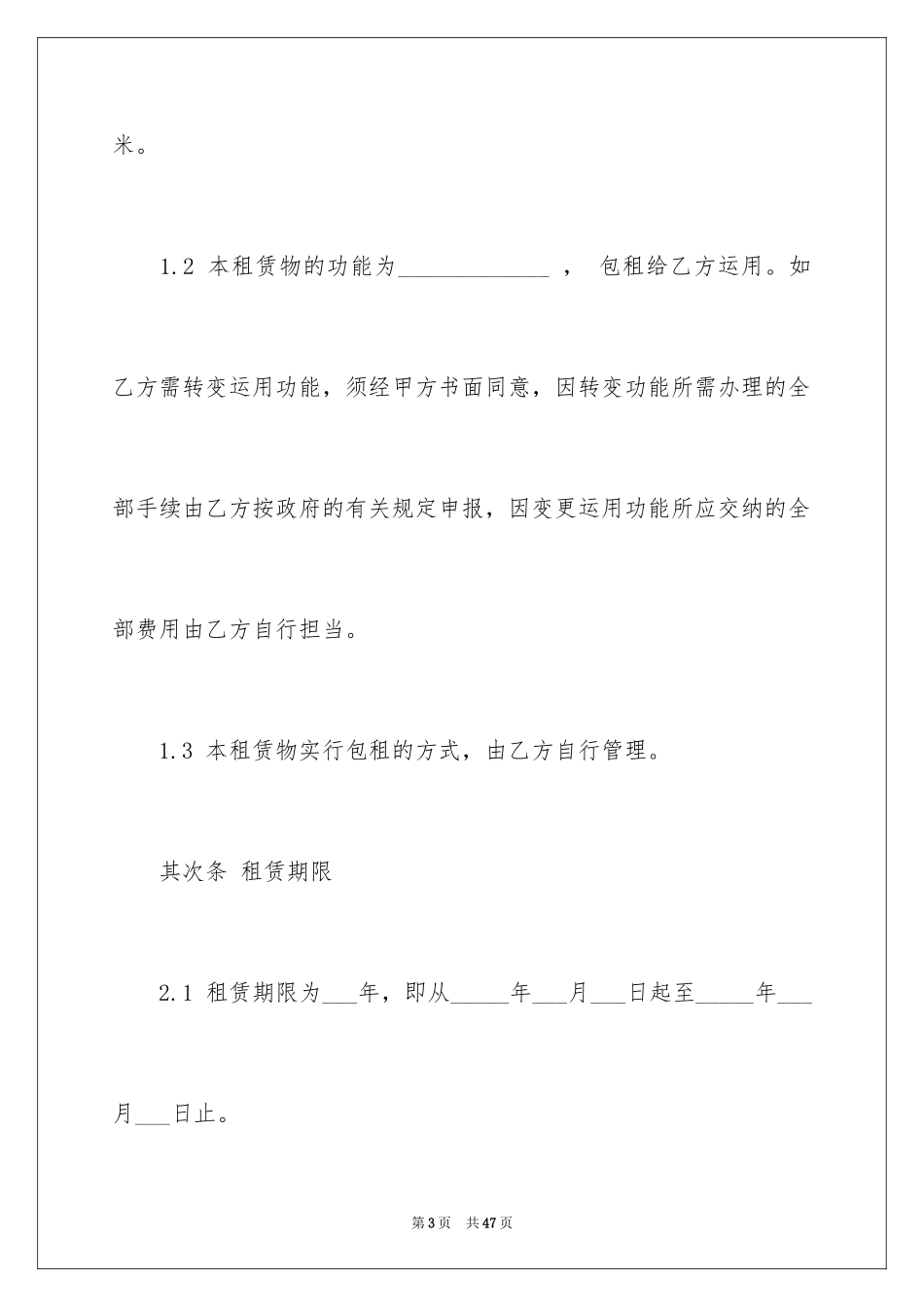 2024仓储租赁合同_26_第3页