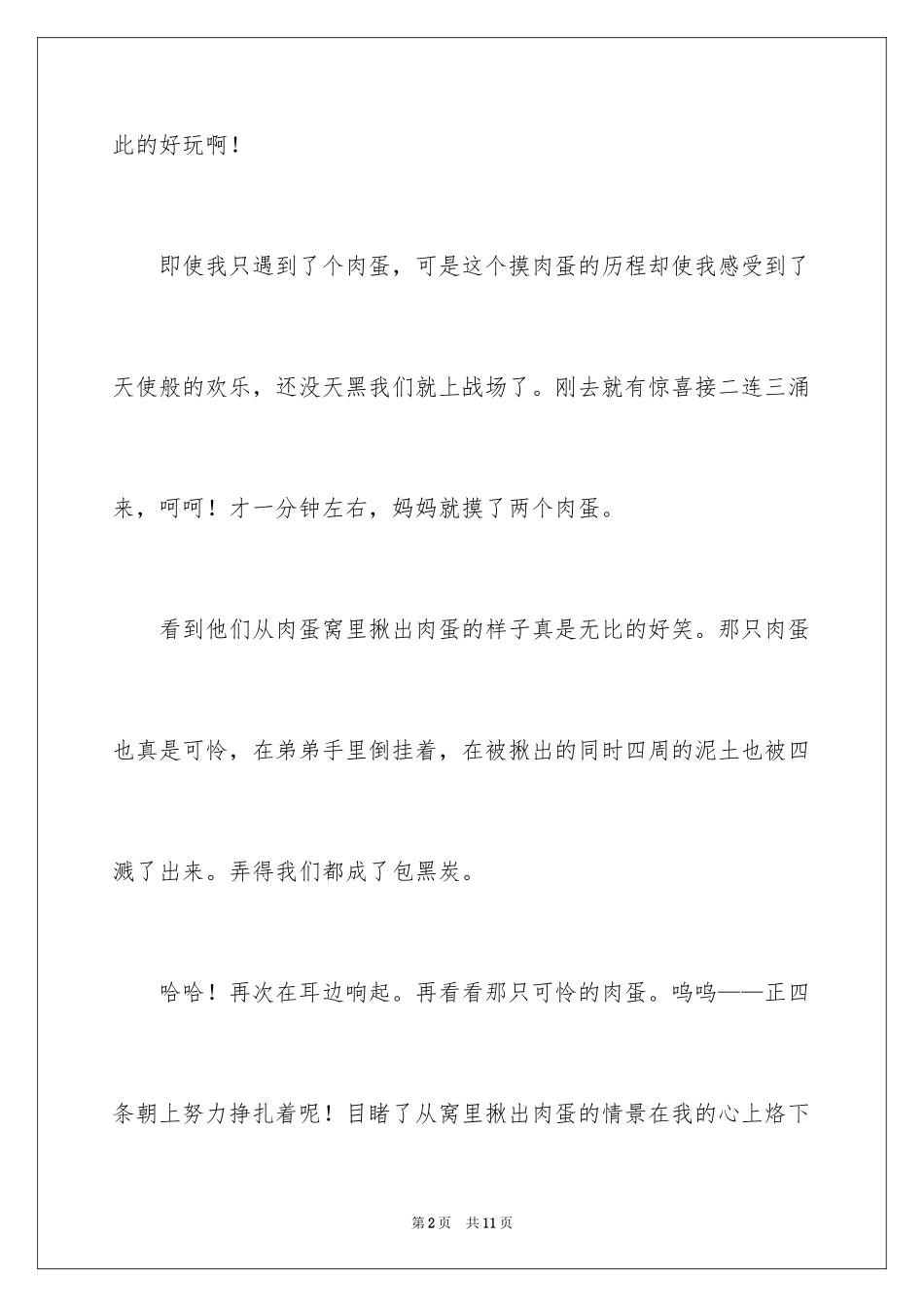 2024以笑为话题作文300字_7_第2页