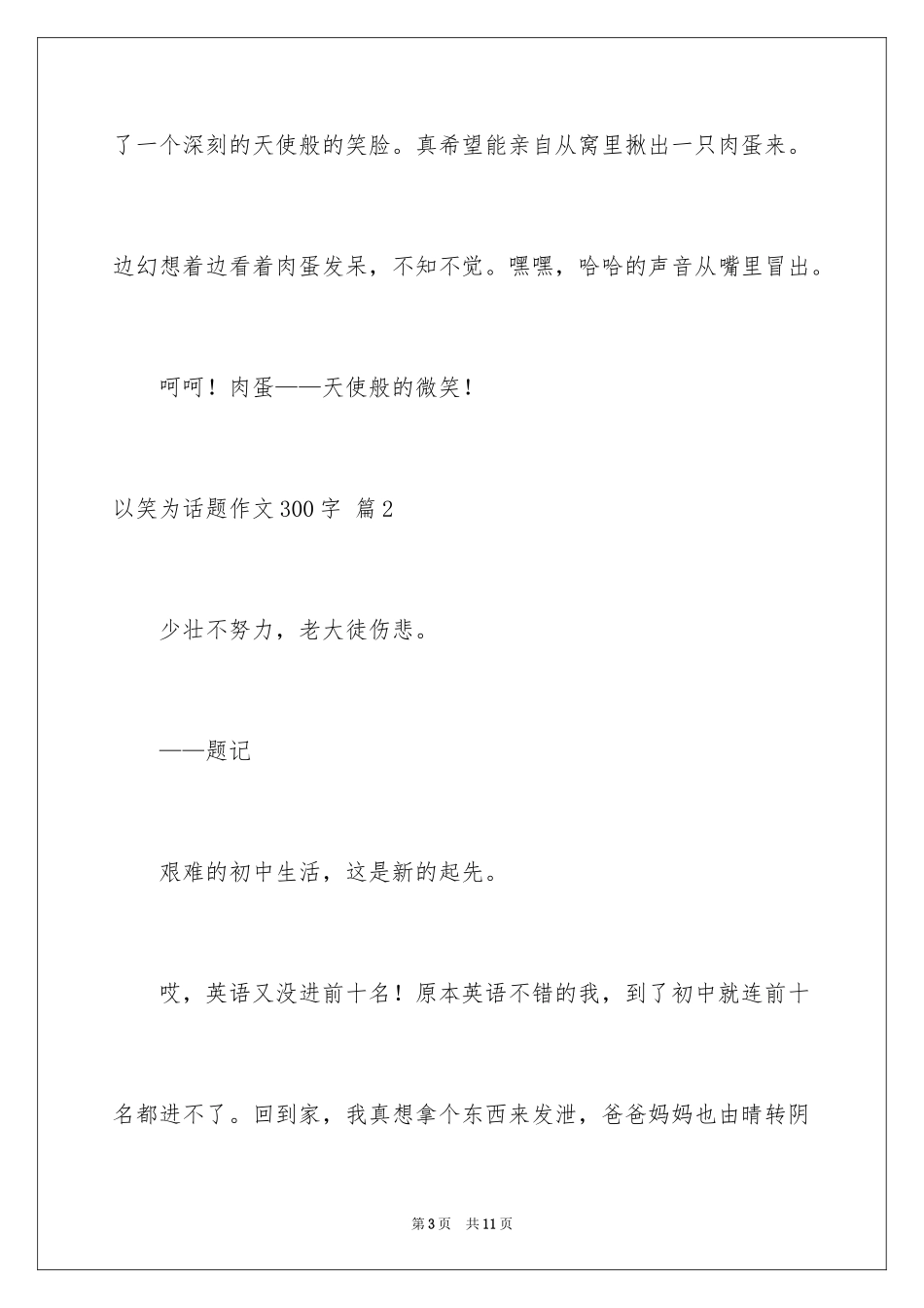 2024以笑为话题作文300字_7_第3页