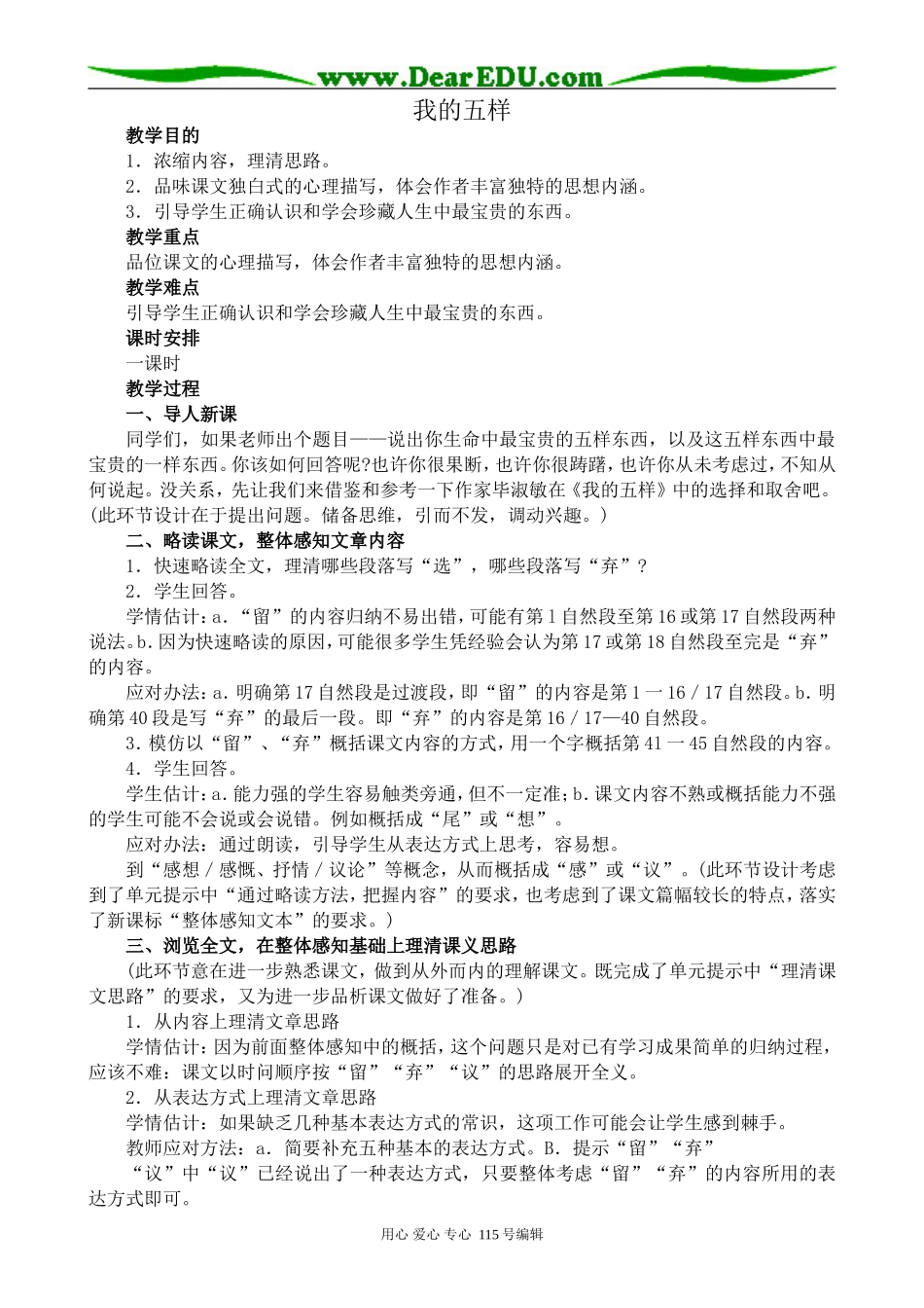 苏教版高中语文必修1我的五样(1)_第1页