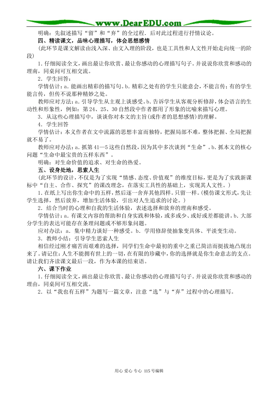 苏教版高中语文必修1我的五样(1)_第2页