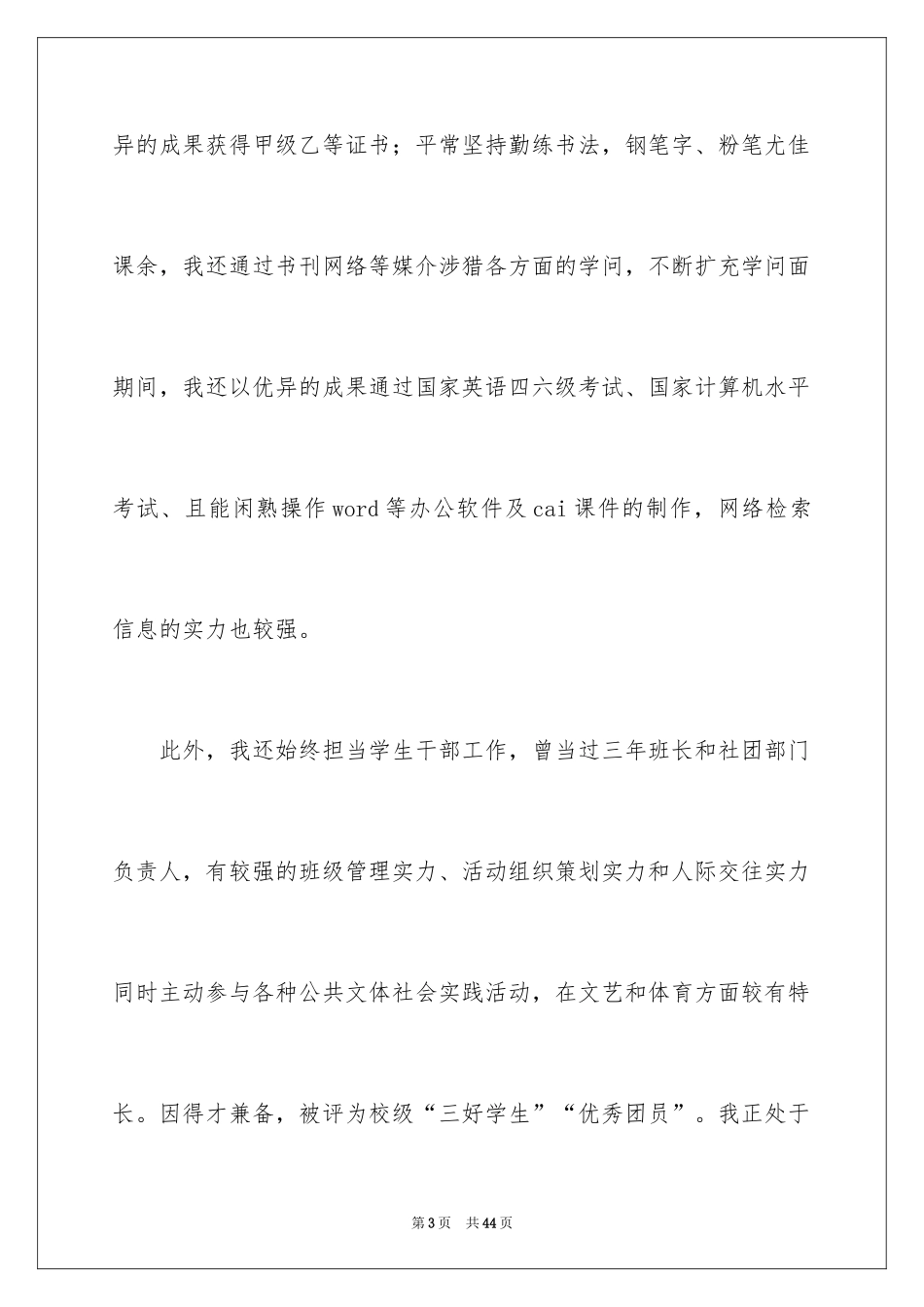 2024中专毕业生自荐信_9_第3页