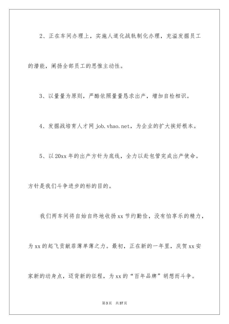 2024优秀员工演讲稿_2179_第3页