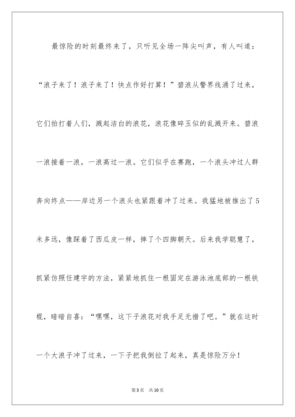 2024一年级暑假趣事作文_3_第3页