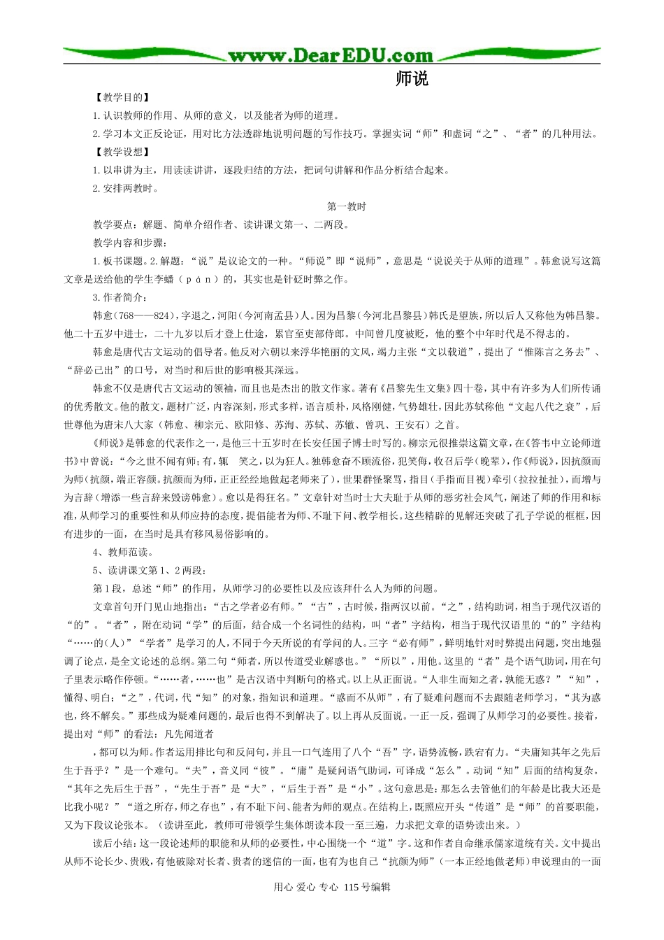 苏教版高中语文必修1师说(2)_第1页