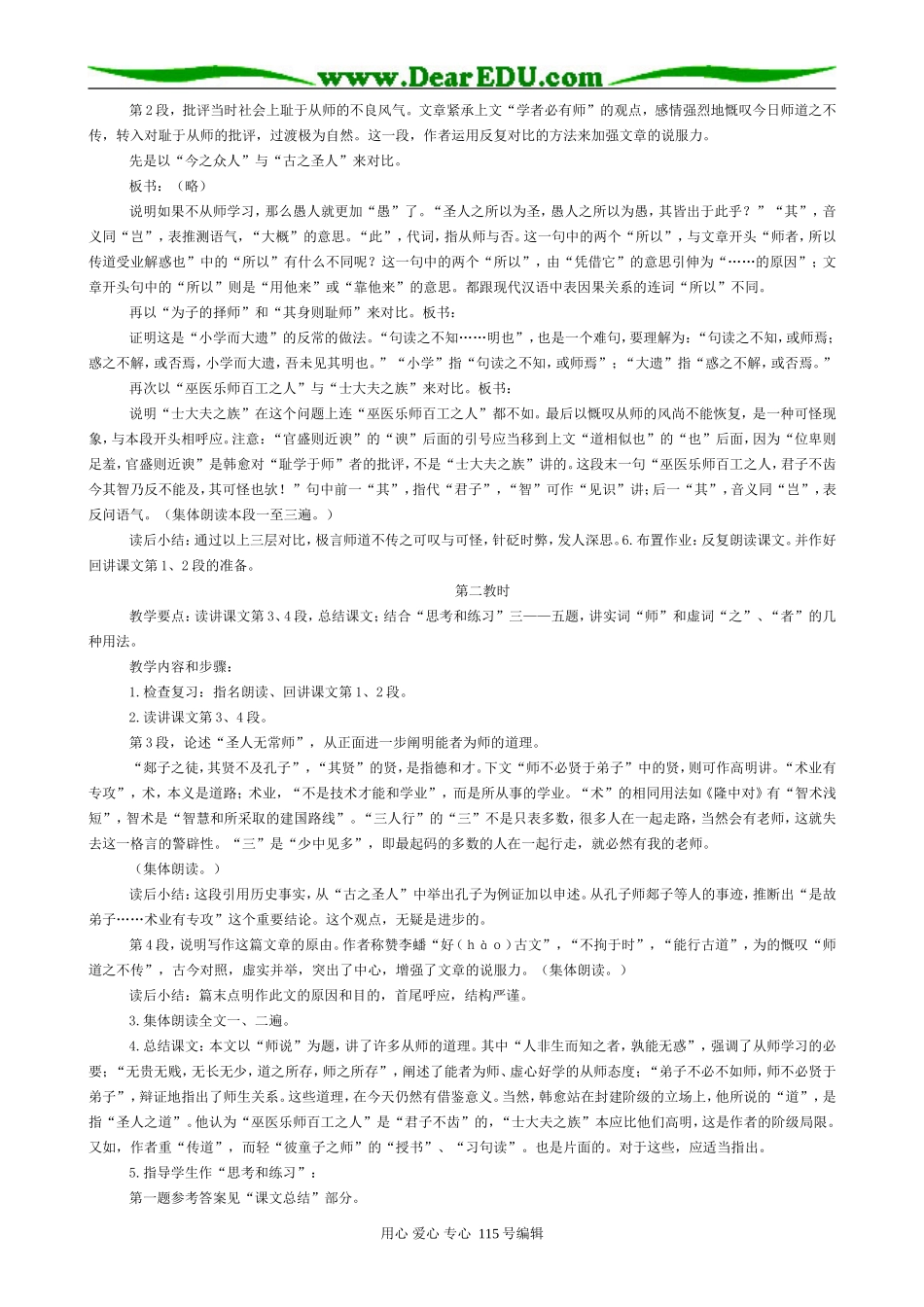 苏教版高中语文必修1师说(2)_第2页