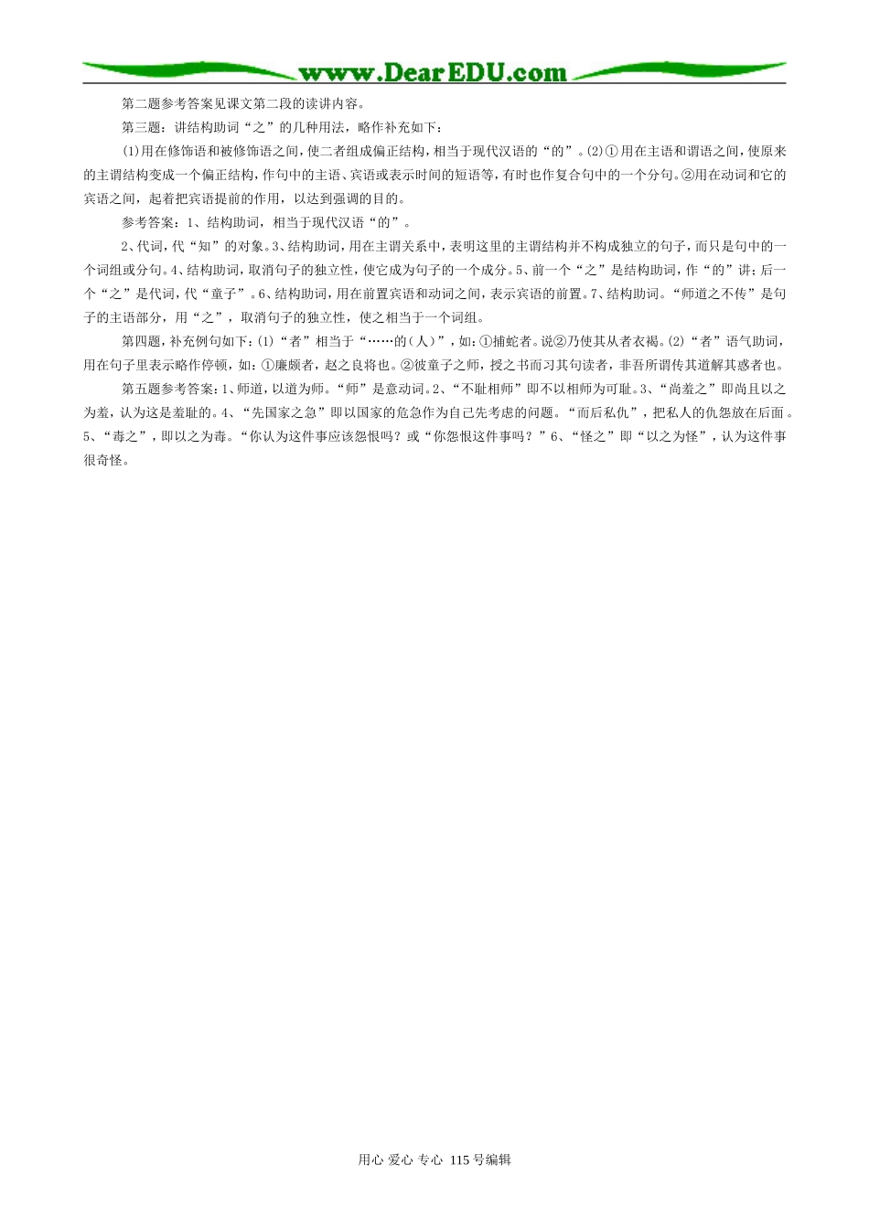 苏教版高中语文必修1师说(2)_第3页