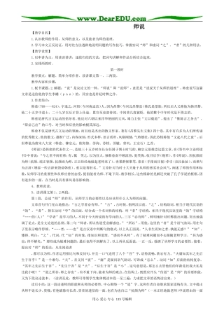 苏教版高中语文必修1师说(2)
