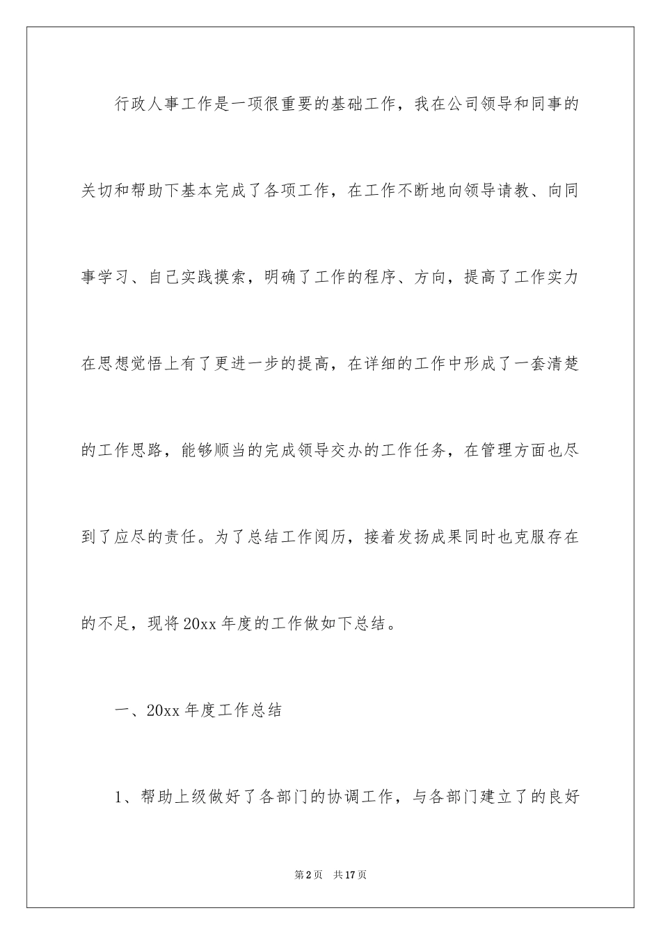 2024人事职员工作总结_第2页