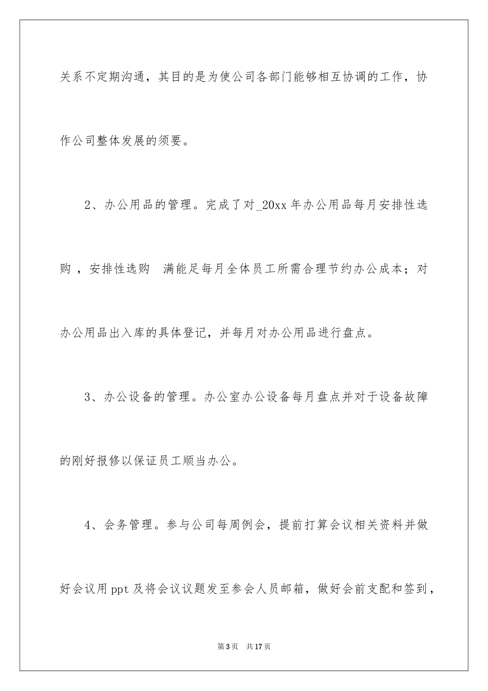 2024人事职员工作总结_第3页