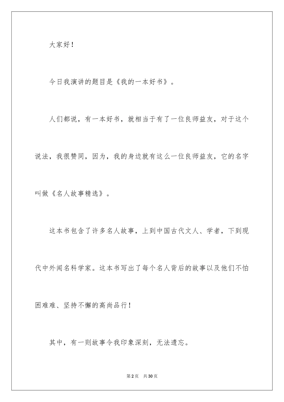 2024一本好书演讲稿_24_第2页