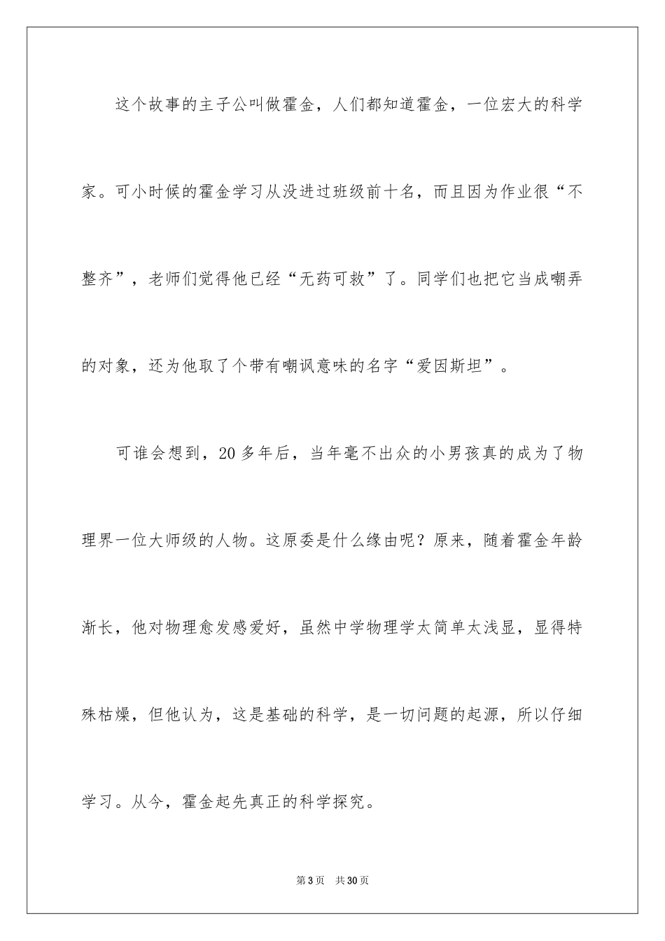 2024一本好书演讲稿_24_第3页