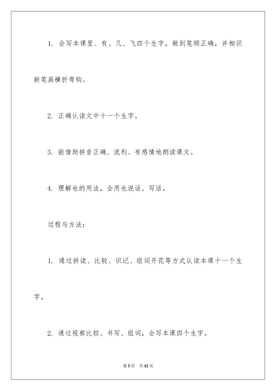 2024《树和喜鹊》教学反思_第3页