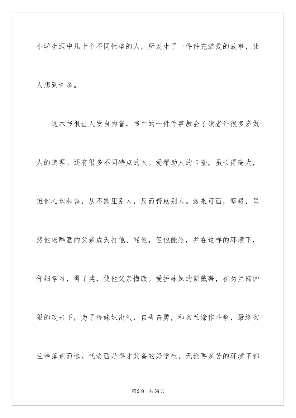 2024《爱的教育》读书笔记_35_第2页