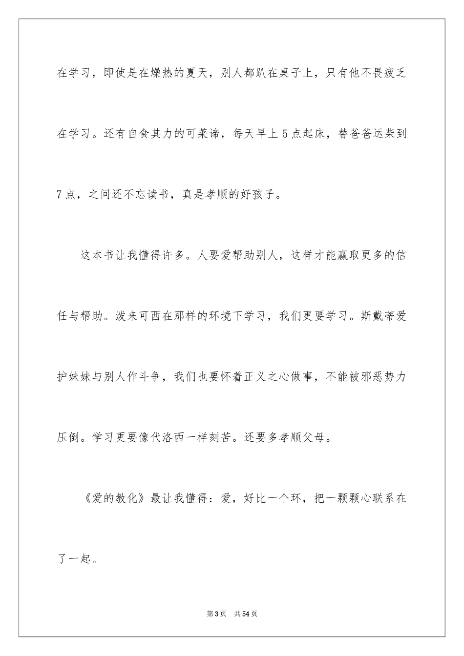 2024《爱的教育》读书笔记_35_第3页