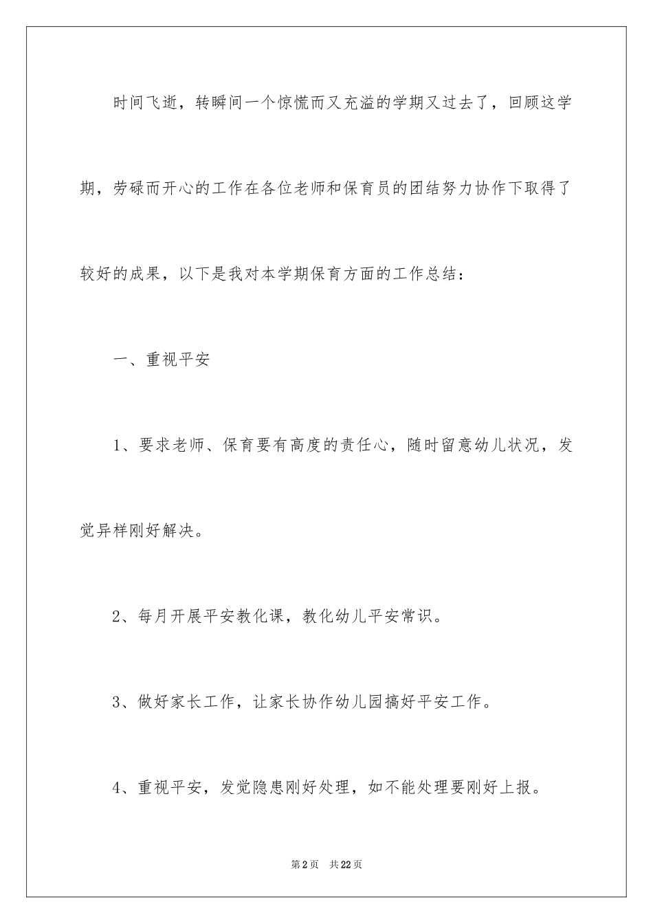 2024中班保育员个人工作总结_4_第2页