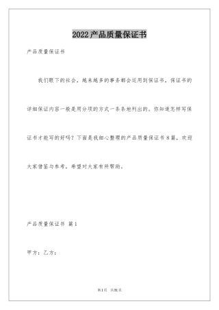 2024产品质量保证书_70