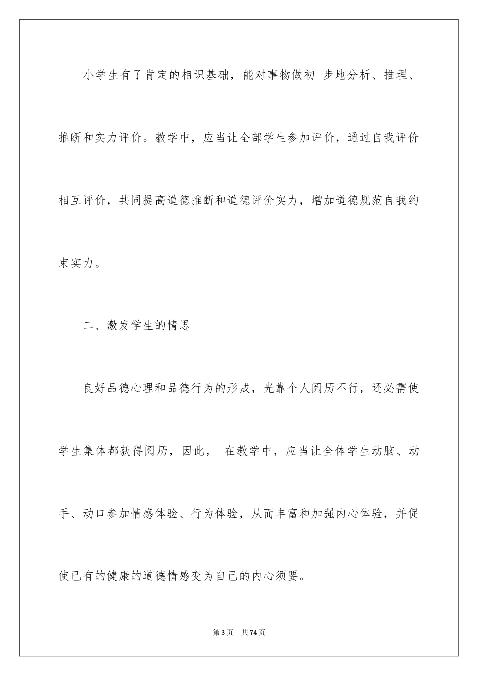 2024二年级品德与生活教学工作总结_2_第3页