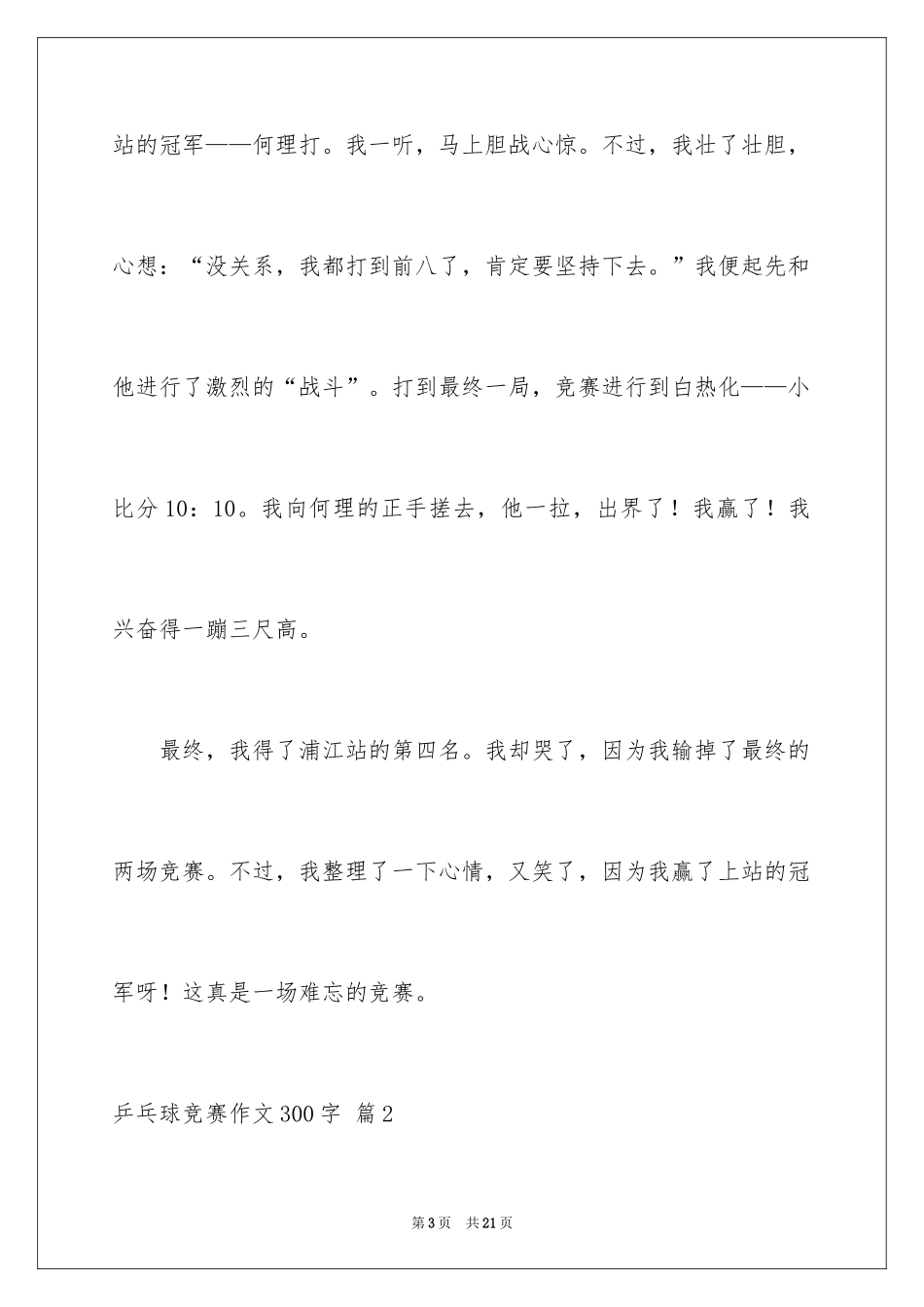 2024乒乓球比赛作文300字_18_第3页