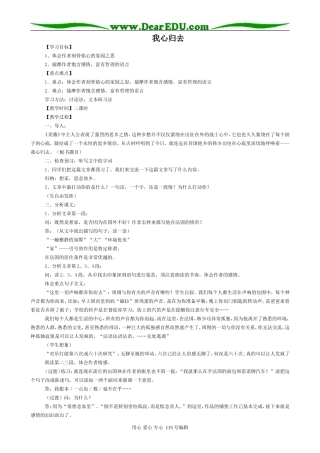 苏教版高中语文必修1我心归去(3)
