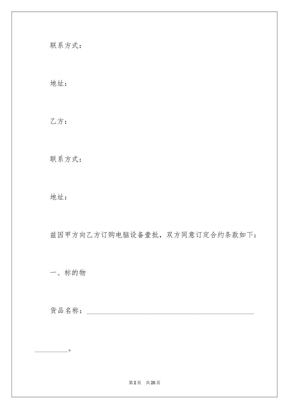 2024互联网证券买卖协议书_第2页