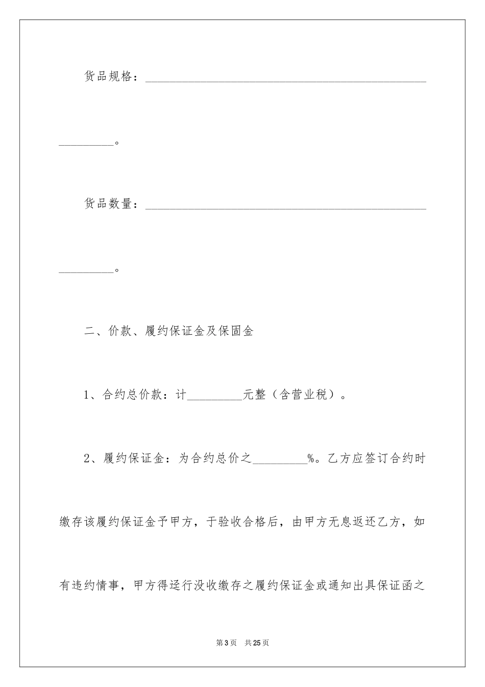 2024互联网证券买卖协议书_第3页